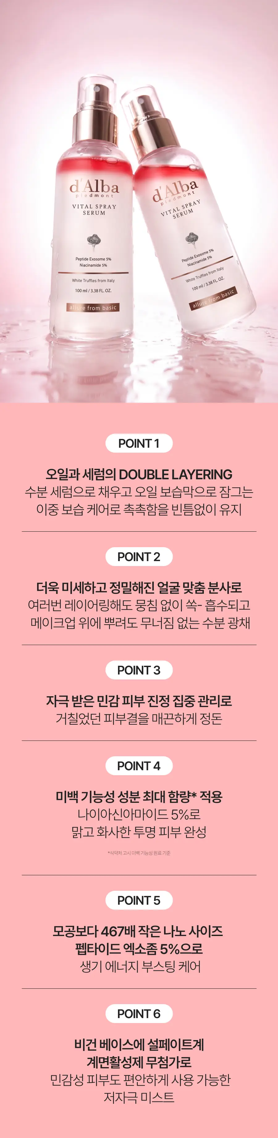 [26년 신형/진정결광] 달바 바이탈 스프레이 세럼 나이아신아마이드 5퍼센트 100ml 상세페이지 24